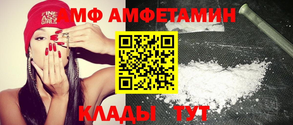 Амфетамин VHQ  Вход с VPN  Видное 