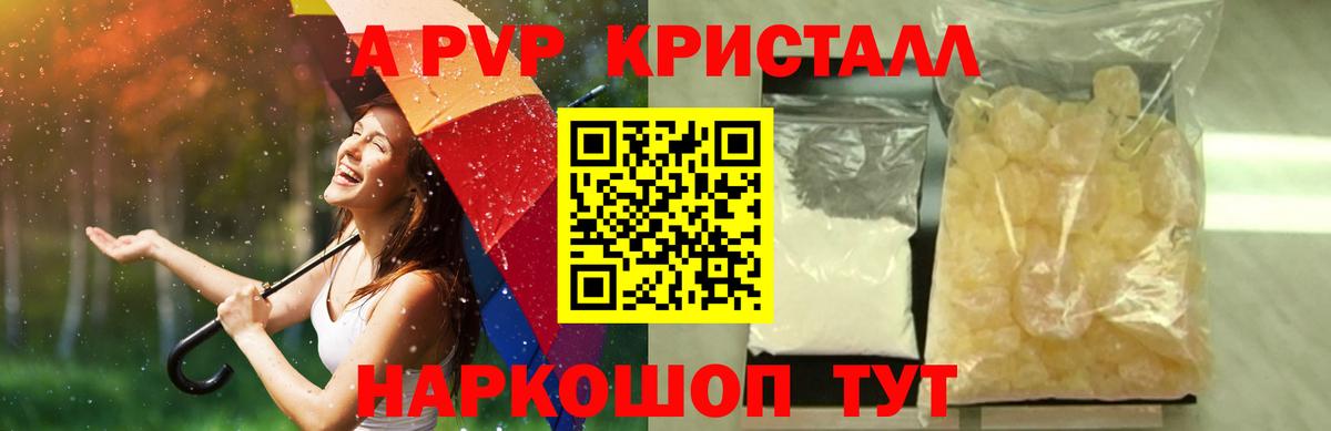 А ПВП Crystall Видное