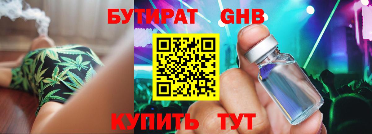 БУТИРАТ 99% Видное