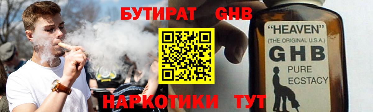 Бутират 99%  Вход с VPN  Видное 