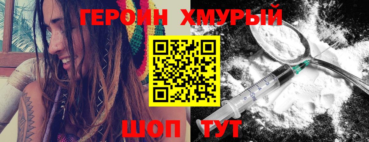 ГЕРОИН хмурый  Вход с VPN  Видное 