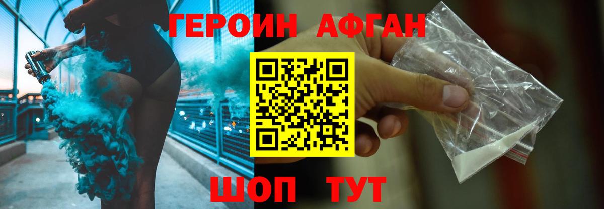 Героин Heroin Видное