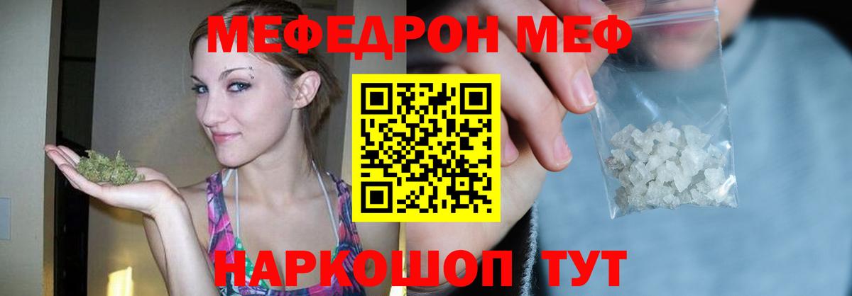 Меф мяу мяу кристаллы Видное
