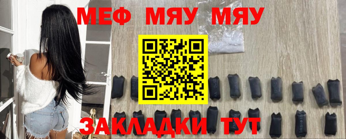 Меф  Мефедрон VHQ  Вход с VPN  Видное  МЯУ-МЯУ 