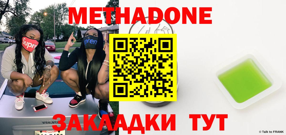 Метадон methadone  Вход с VPN  МЕТАДОН мёд  Видное 