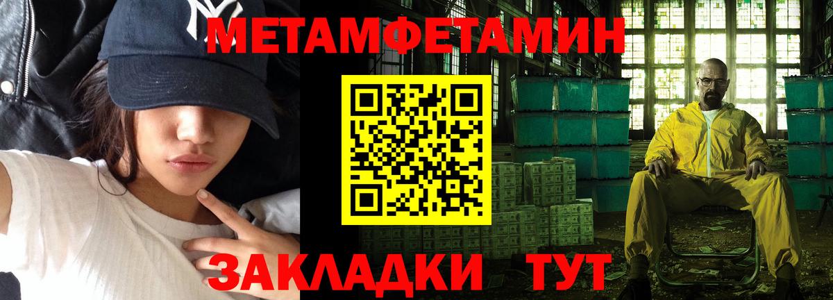 Первитин мет Видное