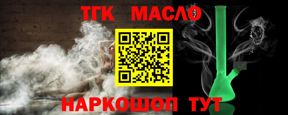 Дистиллят ТГК THC oil Видное